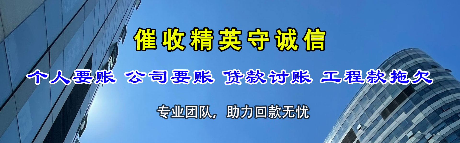 铜山清债公司